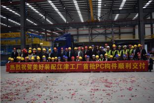 美好裝配重慶江津廠完成首批產品交付，數字化智能裝配助力建筑產業升級